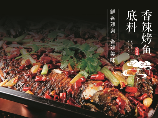 香辣烤鱼底料