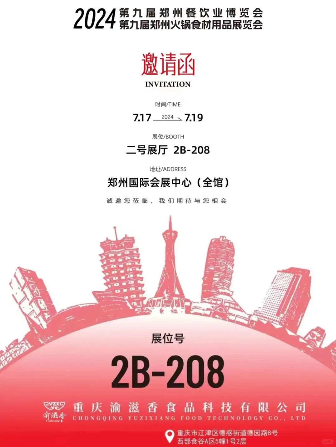 渝滋香火锅底料亮相郑州餐饮博览会！